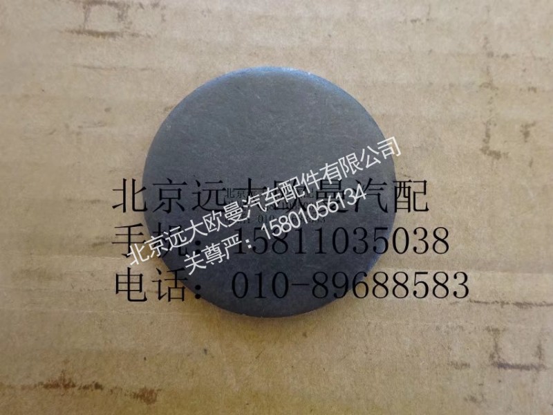 880410100,轉向節(jié)堵蓋,北京遠大歐曼汽車配件有限公司
