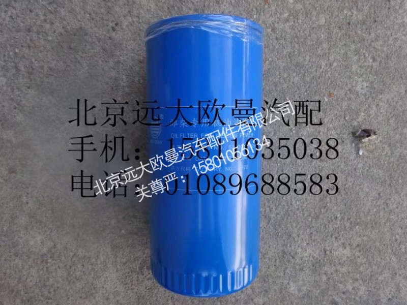 61000070005,机油滤芯0818,北京远大欧曼汽车配件有限公司