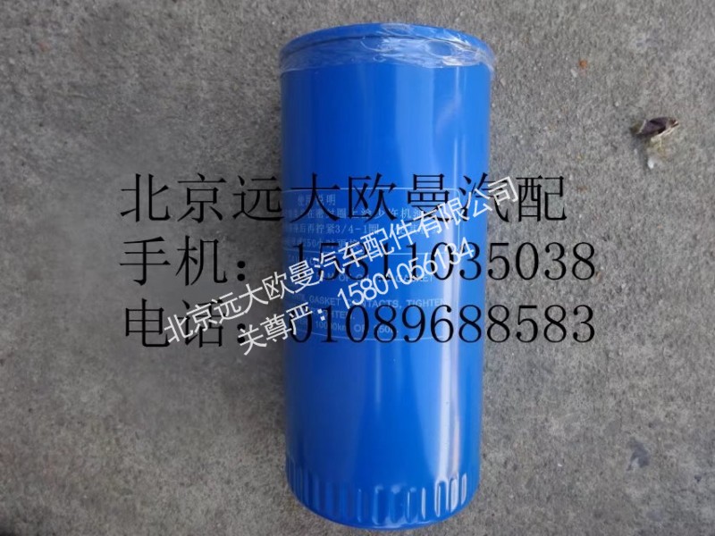 61000070005,机油滤芯0818,北京远大欧曼汽车配件有限公司