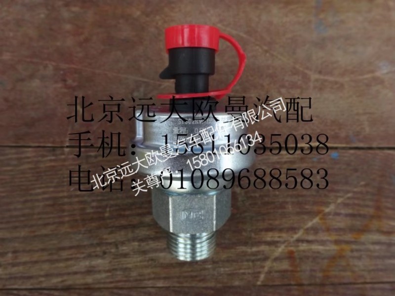 612600090755,機(jī)油壓力傳感器,北京遠(yuǎn)大歐曼汽車配件有限公司