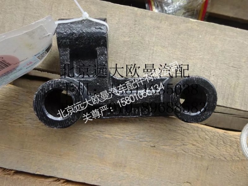 1106629200023,前簧減振器下支架(右),北京遠(yuǎn)大歐曼汽車配件有限公司