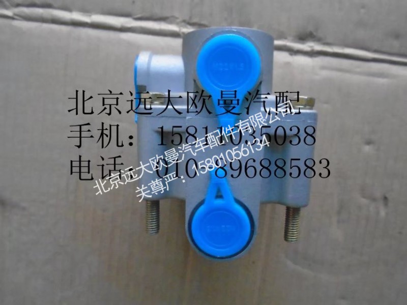 1115035600033,雙向繼動閥,北京遠(yuǎn)大歐曼汽車配件有限公司