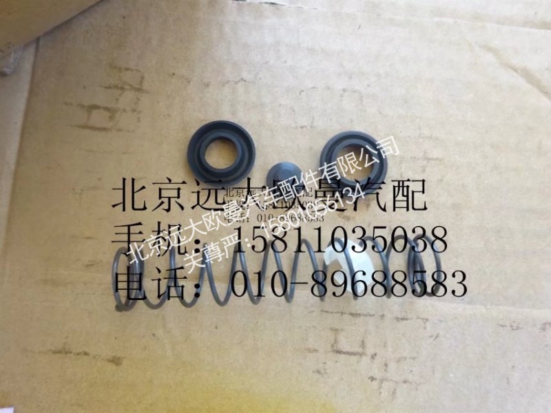 1124116300003-1,离合器总泵修理包,北京远大欧曼汽车配件有限公司