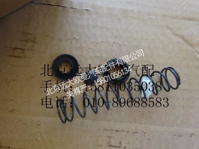 1124116300003-1,离合器总泵修理包,北京远大欧曼汽车配件有限公司