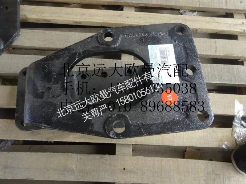 1131134002002,轉向器支架,北京遠大歐曼汽車配件有限公司