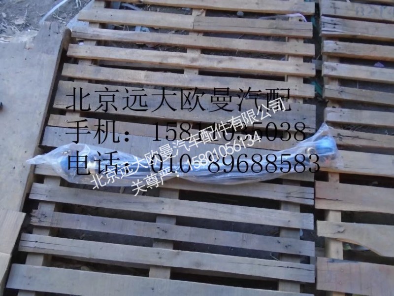 1138130000008,第二橋拉桿總成,北京遠大歐曼汽車配件有限公司