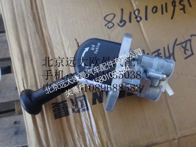 1315035300005,手制動(dòng)閥總成,北京遠(yuǎn)大歐曼汽車配件有限公司