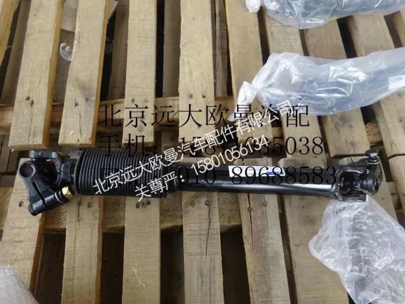1324134200002,转向传动轴,北京远大欧曼汽车配件有限公司