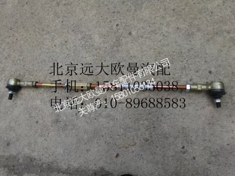 1325117280005,选档拉杆总成,北京远大欧曼汽车配件有限公司