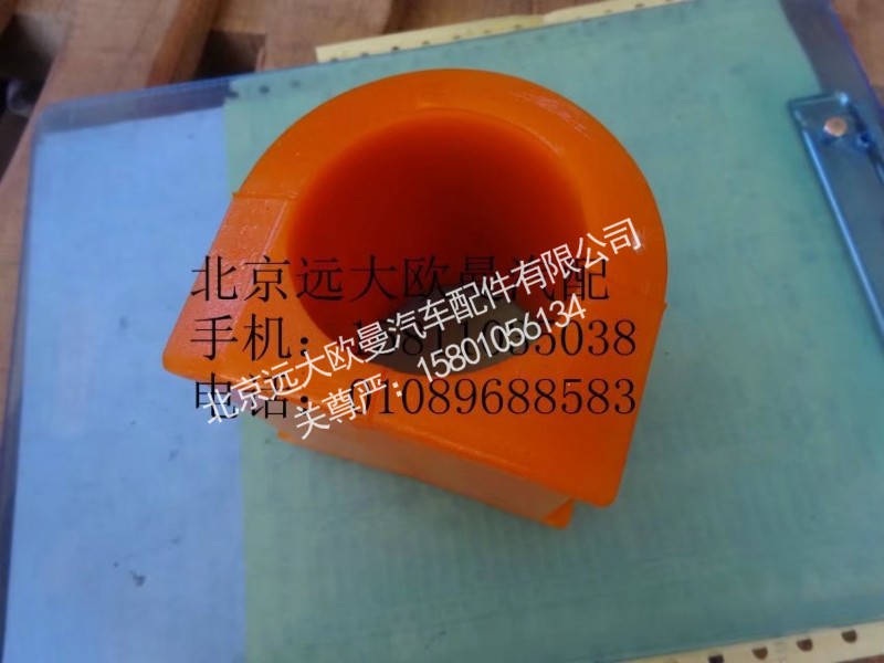 1325129502007,后稳定杆胶套,北京远大欧曼汽车配件有限公司