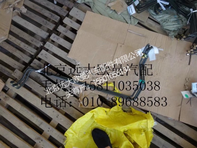 1327135680016,钢管总成-单向阀至挂车筒,北京远大欧曼汽车配件有限公司