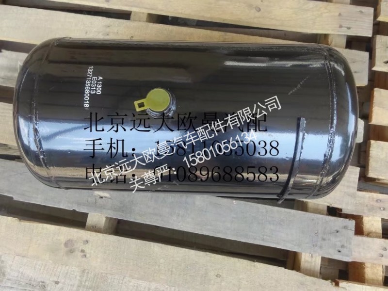 1327135680018,儲氣筒總成20L,北京遠(yuǎn)大歐曼汽車配件有限公司