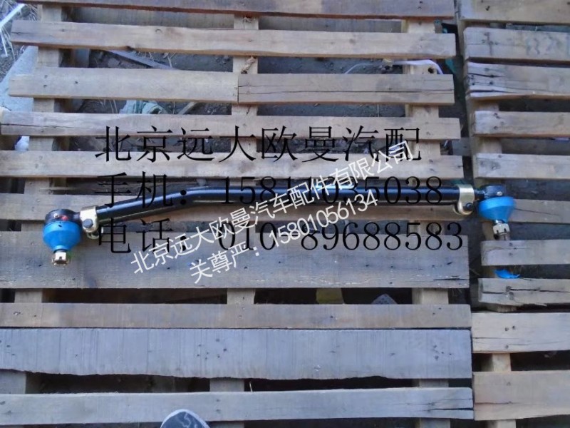1338130001003,第一橋拉桿總成,北京遠(yuǎn)大歐曼汽車配件有限公司