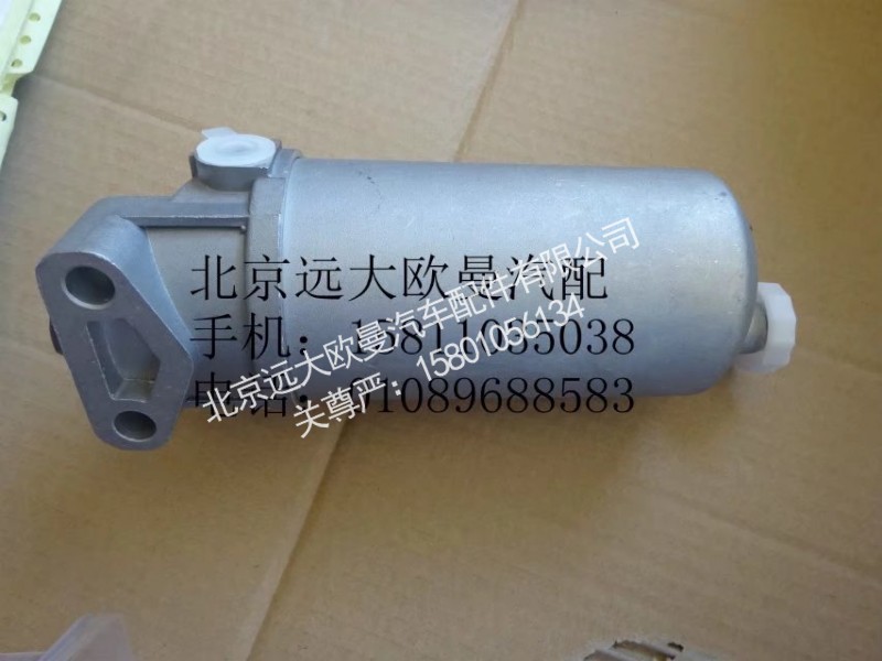 1417011580002,燃油濾清器總成,北京遠(yuǎn)大歐曼汽車配件有限公司
