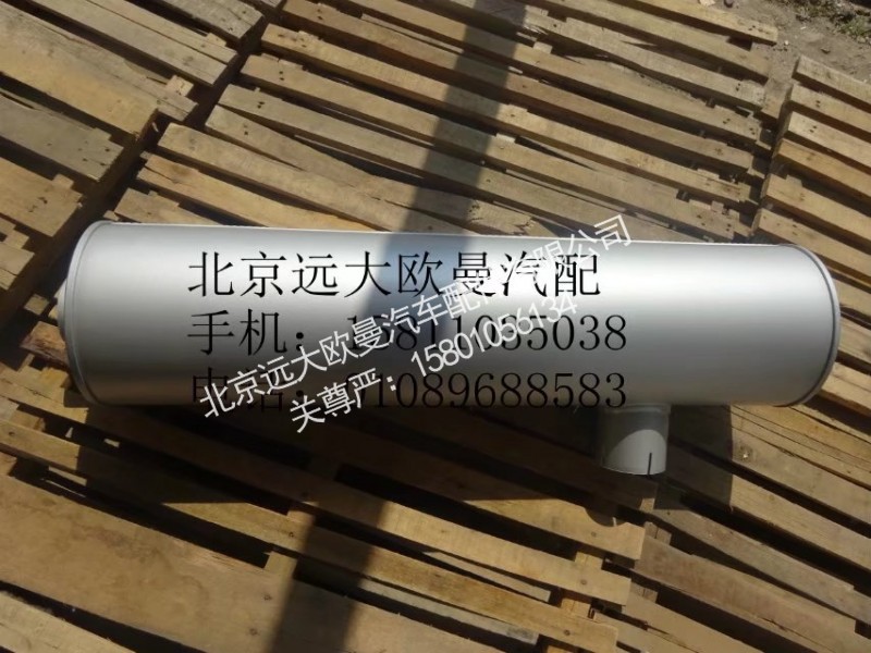 1417012000009,消聲器,北京遠大歐曼汽車配件有限公司