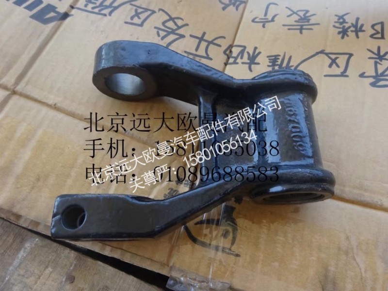 1417029200007,前板簧吊耳,北京遠(yuǎn)大歐曼汽車配件有限公司