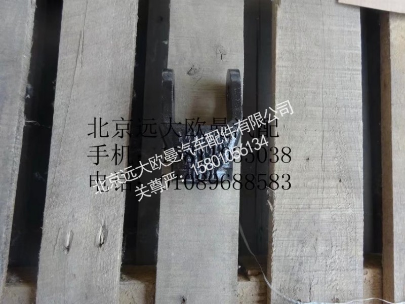 1417029200019,减震器接叉,北京远大欧曼汽车配件有限公司