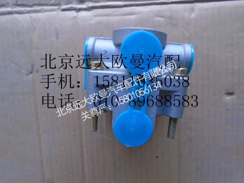 1417035600091,继动阀,北京远大欧曼汽车配件有限公司