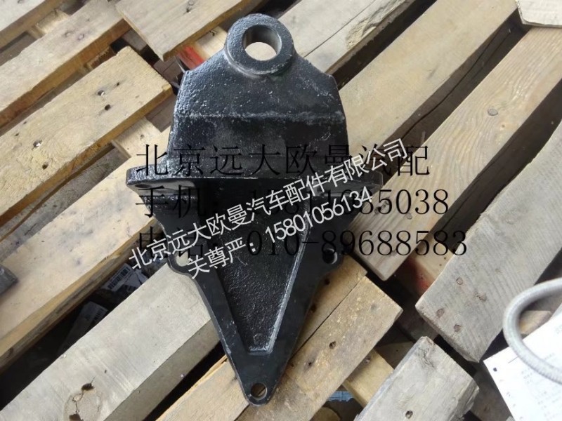 1418129204002,前钢板前支架,北京远大欧曼汽车配件有限公司