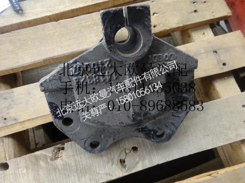 1418329216007,前钢板后支架右,北京远大欧曼汽车配件有限公司