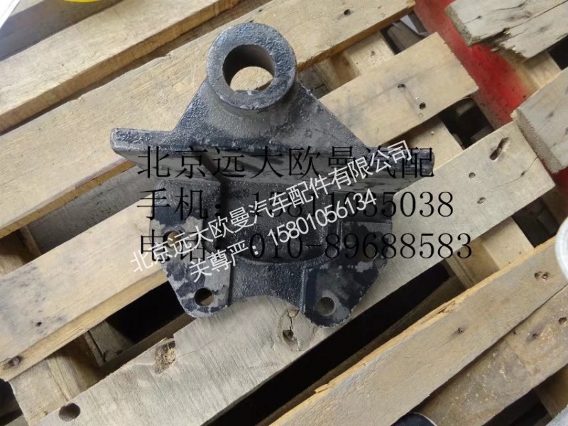 1418329216007,前钢板后支架右,北京远大欧曼汽车配件有限公司