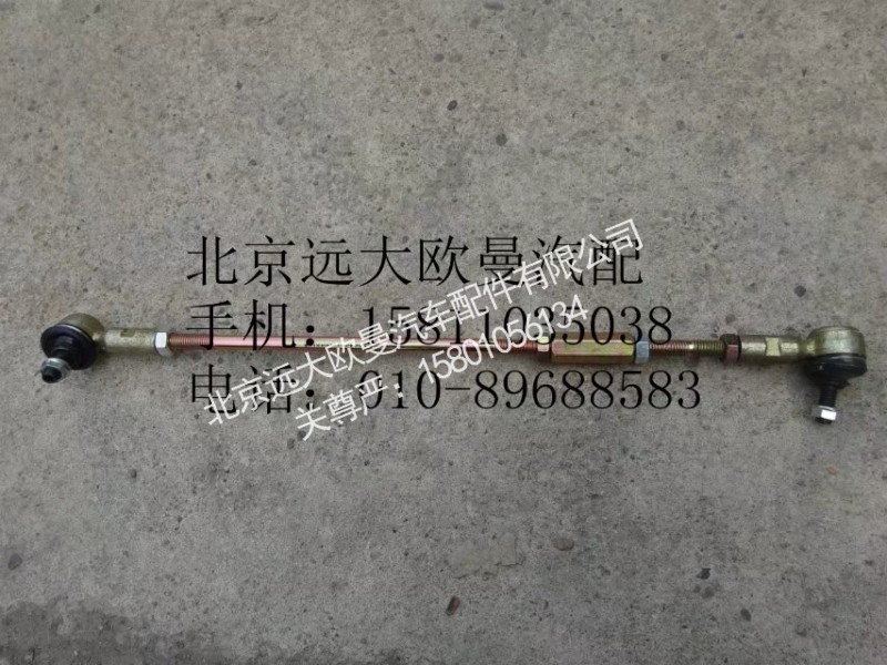 1424217200007,选档拉杆总成,北京远大欧曼汽车配件有限公司