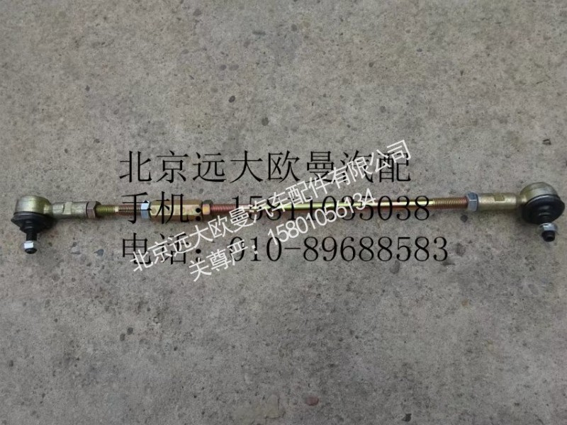 1424217200007,选档拉杆总成,北京远大欧曼汽车配件有限公司
