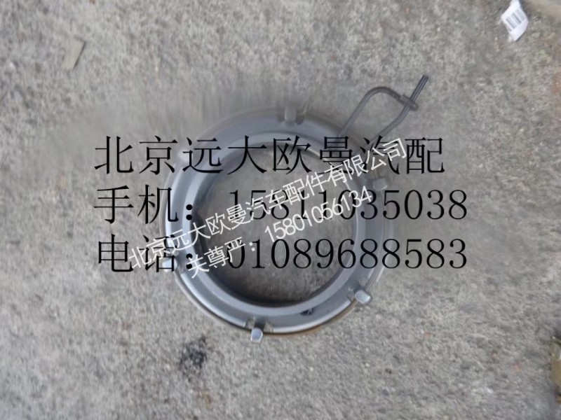 1432116180001-1,離合壓盤分離環(huán),北京遠(yuǎn)大歐曼汽車配件有限公司