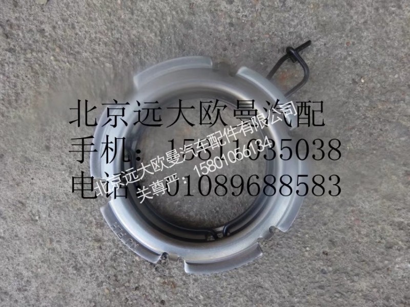1432116180001-1,離合壓盤分離環(huán),北京遠(yuǎn)大歐曼汽車配件有限公司