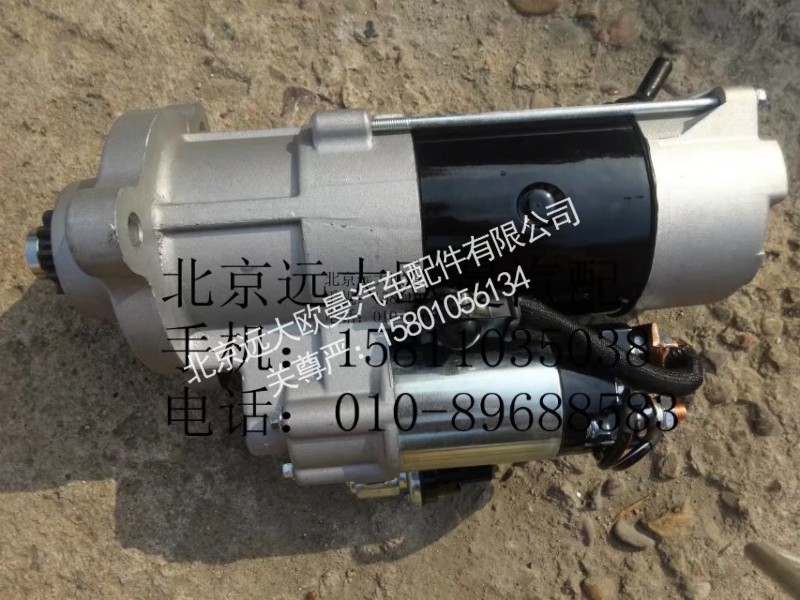 36958993698453,起动机总成,北京远大欧曼汽车配件有限公司