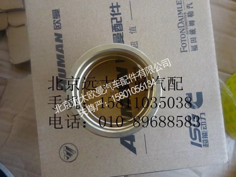 AK880410029,轉(zhuǎn)向節(jié)襯套,北京遠(yuǎn)大歐曼汽車配件有限公司