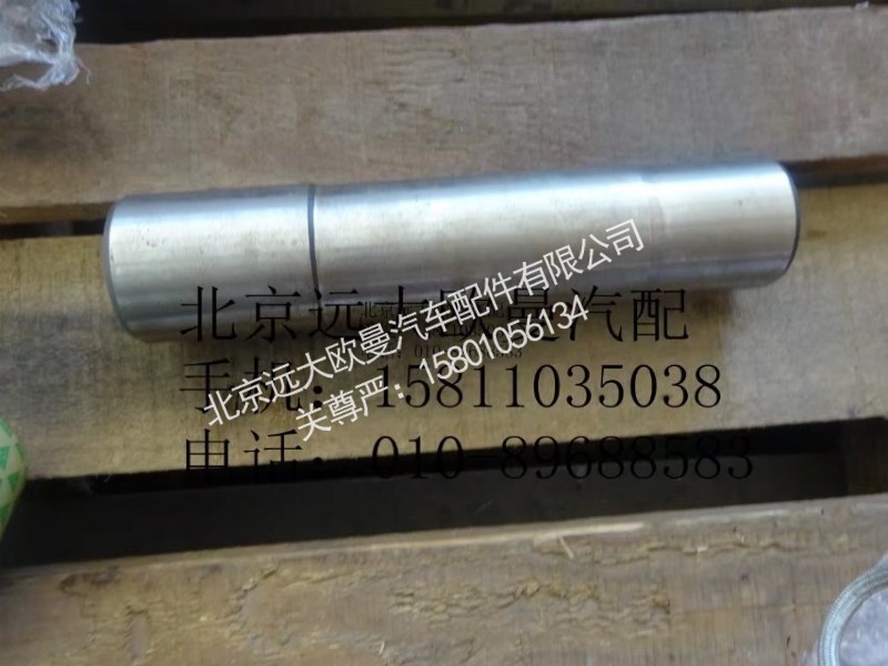 AK880410031,轉(zhuǎn)向節(jié)主銷,北京遠大歐曼汽車配件有限公司