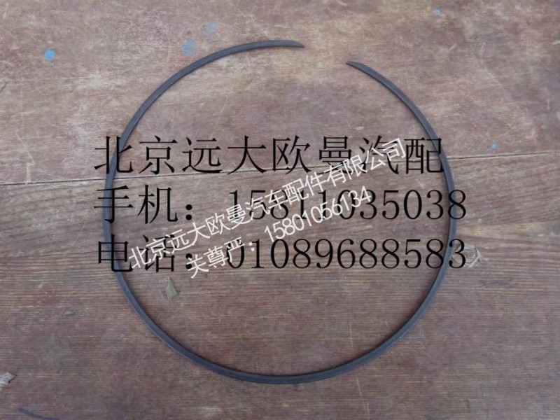 AK880420014,后輪邊齒圈卡環(huán),北京遠(yuǎn)大歐曼汽車配件有限公司