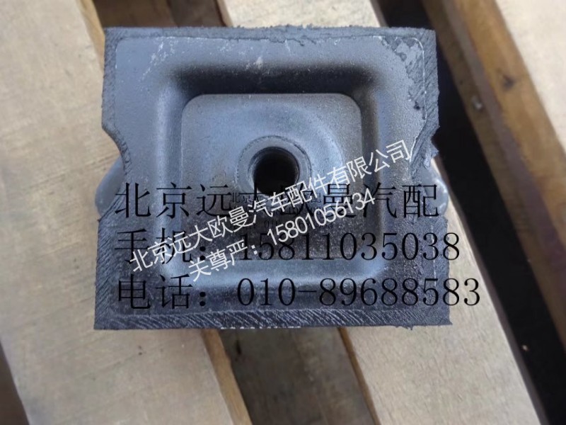 H0101020009A0,發(fā)動(dòng)機(jī)前懸置軟墊總成,北京遠(yuǎn)大歐曼汽車配件有限公司