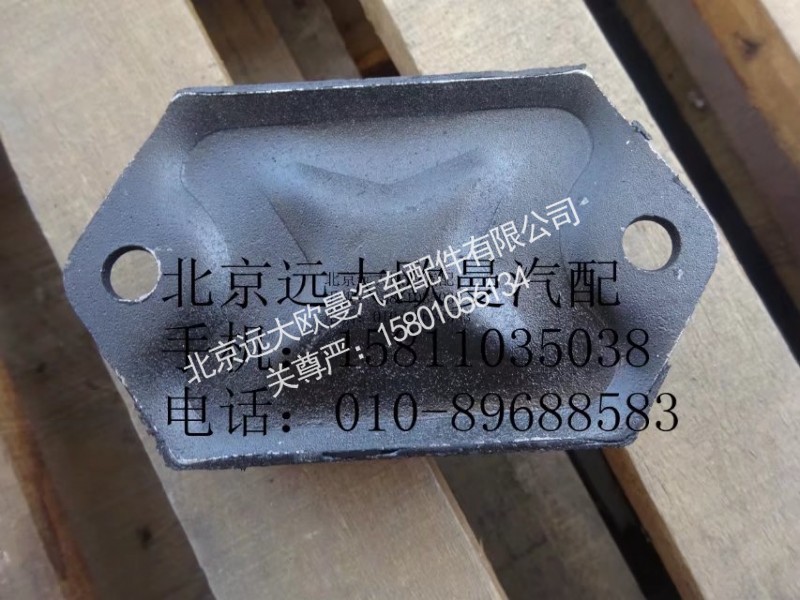 H0101020009A0,發(fā)動(dòng)機(jī)前懸置軟墊總成,北京遠(yuǎn)大歐曼汽車配件有限公司