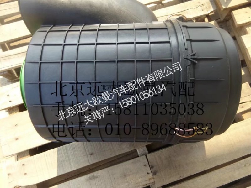 H0119202018A0,空气滤清器总成,北京远大欧曼汽车配件有限公司