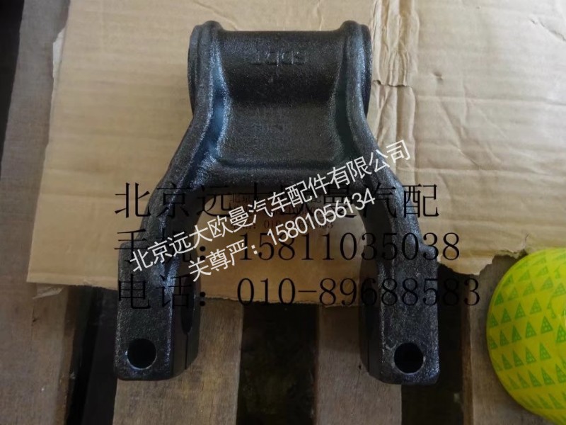 H0292150003A0,前簧吊耳總成,北京遠(yuǎn)大歐曼汽車配件有限公司