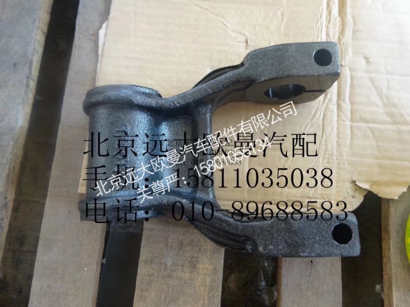 H0292150003A0,前簧吊耳總成,北京遠(yuǎn)大歐曼汽車配件有限公司