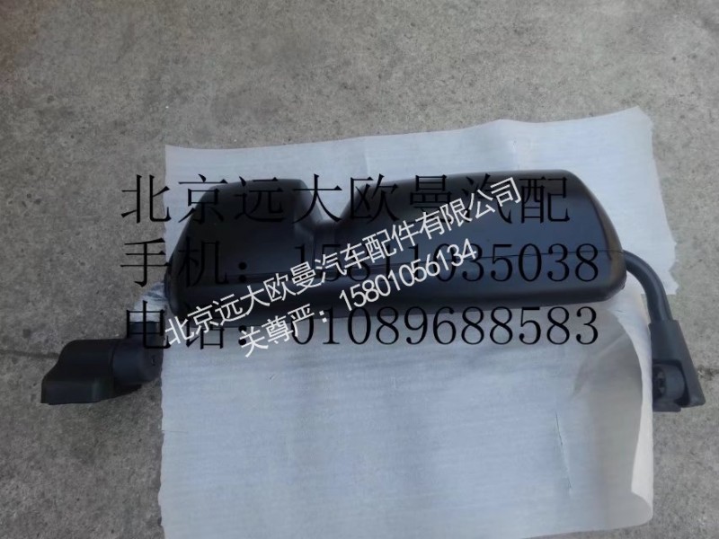 H0821012001A0,后视镜总成左,北京远大欧曼汽车配件有限公司