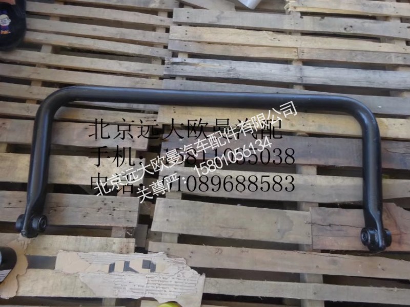 H2295310001A0，1325129502006,后稳定杆总成,北京远大欧曼汽车配件有限公司