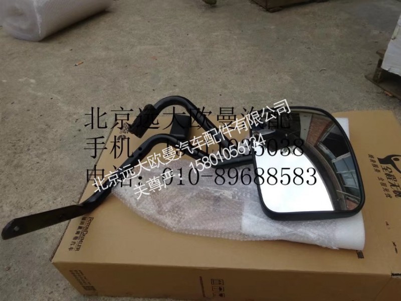 H2821020001A0,前下视镜总成(VT高顶),北京远大欧曼汽车配件有限公司