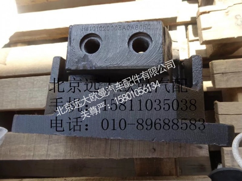 H4101021100A0,发动机后悬置软垫总成,北京远大欧曼汽车配件有限公司