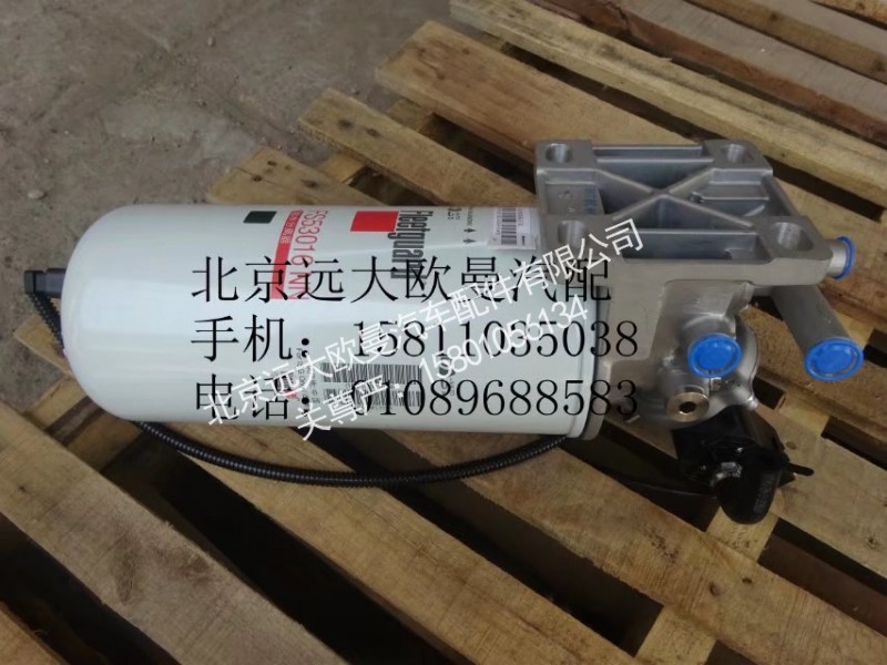 H4110211301A0,带加热柴油粗滤器总成,北京远大欧曼汽车配件有限公司