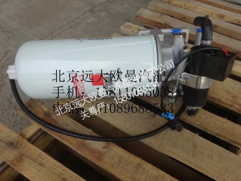 H4110211301A0,带加热柴油粗滤器总成,北京远大欧曼汽车配件有限公司