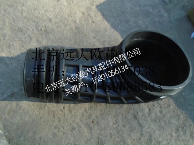 H4119204000A0,空滤器出气软管,北京远大欧曼汽车配件有限公司