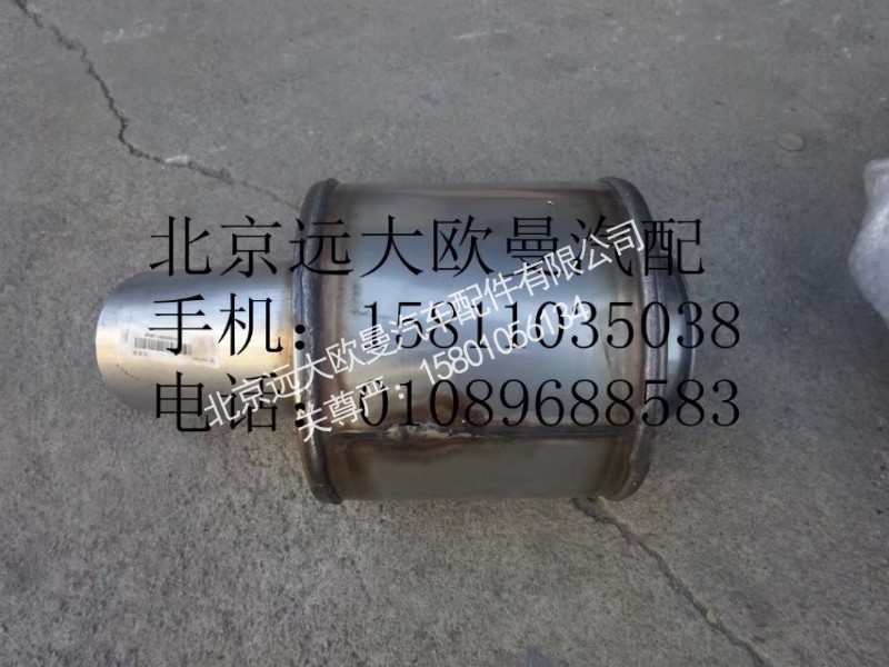 H4120050100A0,消聲器總成,北京遠(yuǎn)大歐曼汽車配件有限公司