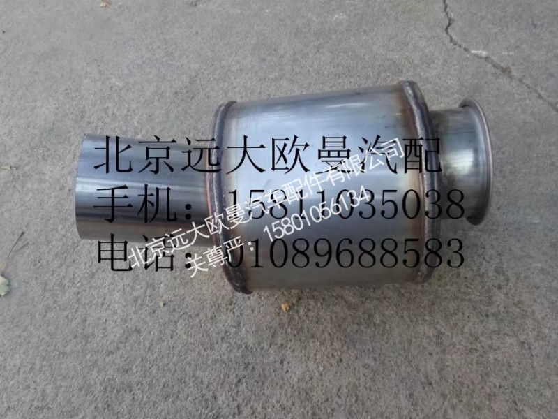 H4120050100A0,消聲器總成,北京遠(yuǎn)大歐曼汽車配件有限公司