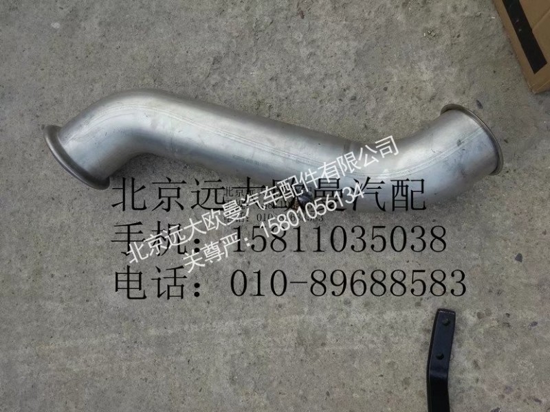 H4120060119A0,前排气管总成,北京远大欧曼汽车配件有限公司