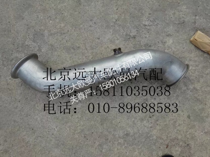 H4120060119A0,前排气管总成,北京远大欧曼汽车配件有限公司