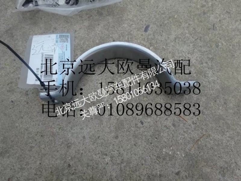 H4120190003A0，H4120190003A0,排气管卡箍,北京远大欧曼汽车配件有限公司